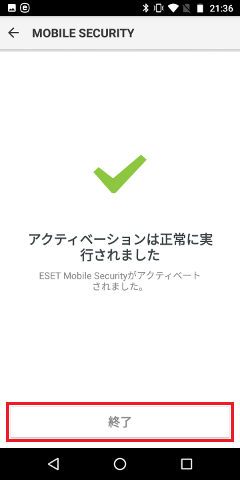 MOBILE SECURITY-終了の選択